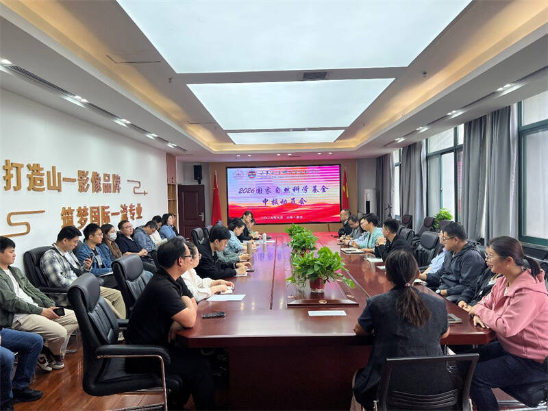 beat365亚洲体育官方网站举办2026年国家自然科学基金申报动员会